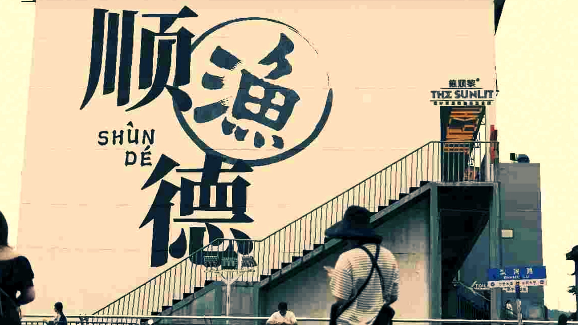 应用 LUT 后预览